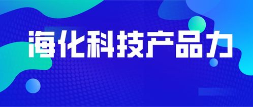 綠色科技引領(lǐng)者的創(chuàng)新進(jìn)化史 以卓越產(chǎn)品作答，用專業(yè)服務(wù)詮釋
