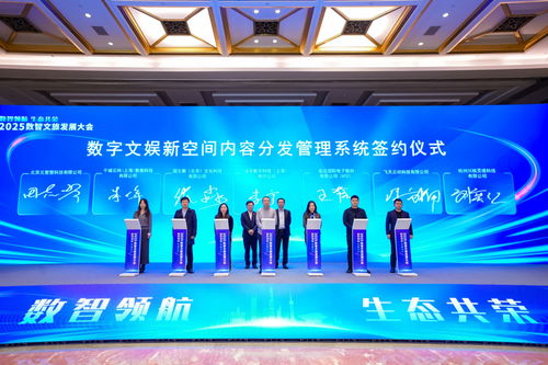 AI賦能，智創(chuàng)未來(lái) 2025數(shù)智文旅發(fā)展大會(huì)見(jiàn)證上海文旅新成果與技術(shù)開(kāi)發(fā)新突破